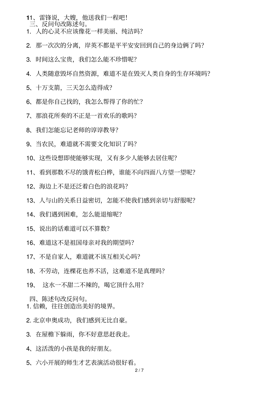 小学六级句子练习_第2页