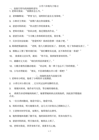 小学六级句子练习