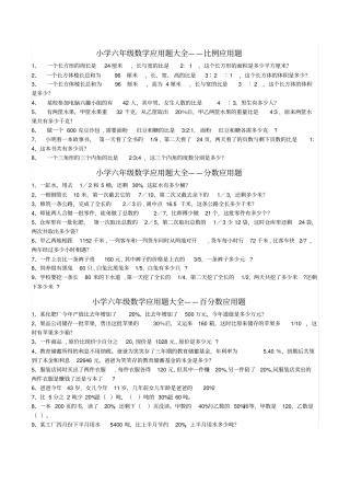 小学六数学比例百分比圆应用题大全及答案