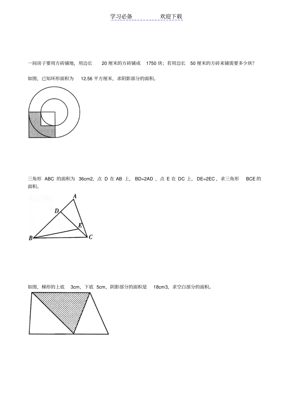 小学六年级阴影部分面积计算大全_第2页