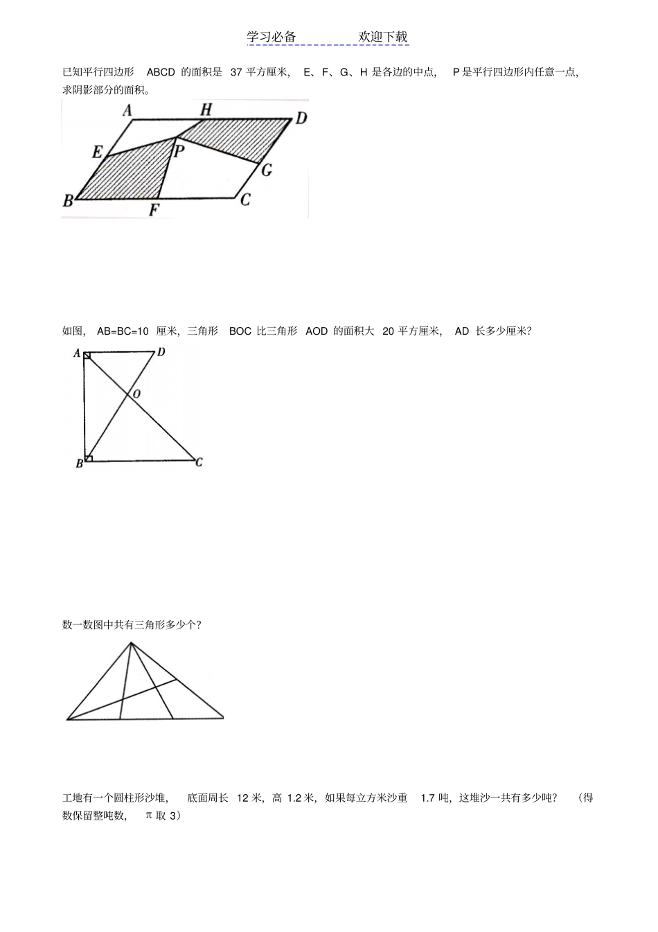 小学六年级阴影部分面积计算大全_第3页