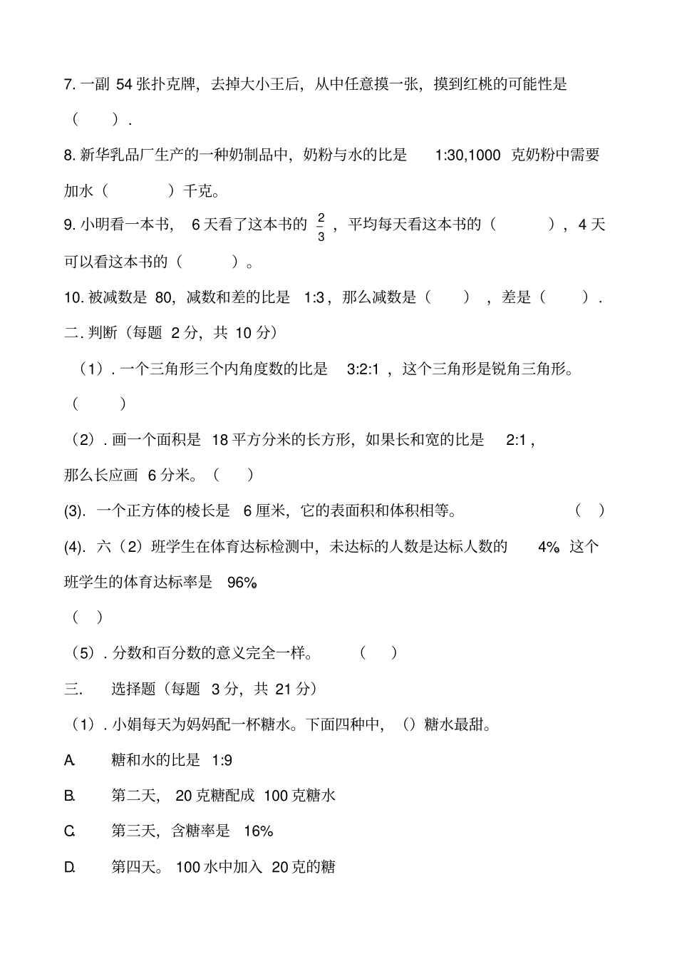 小学六级数学能力提高题_第2页