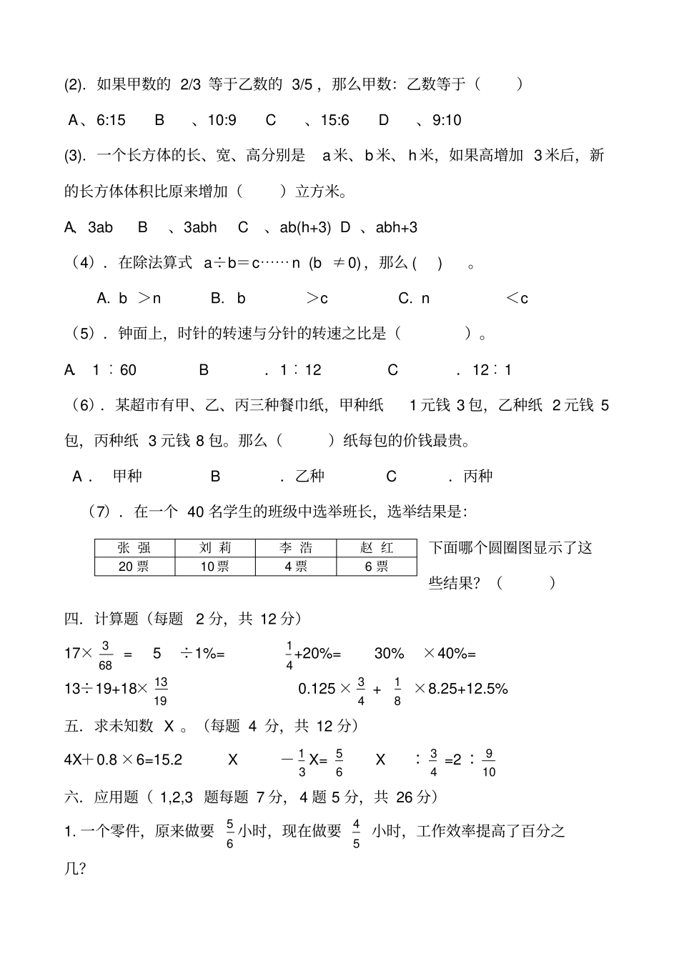 小学六级数学能力提高题_第3页