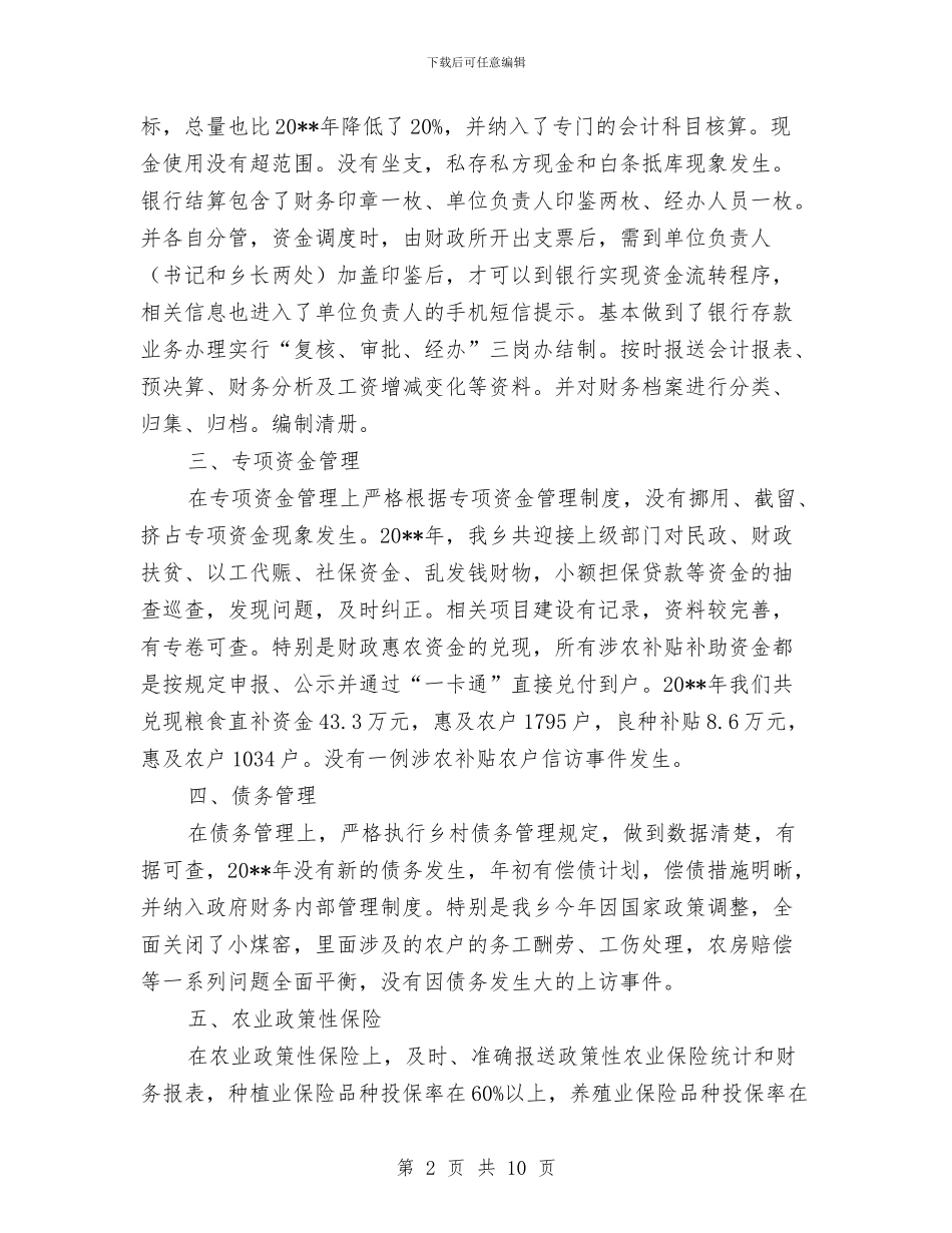 财政财务管理自查报告与财政资金会计工作总结汇编_第2页