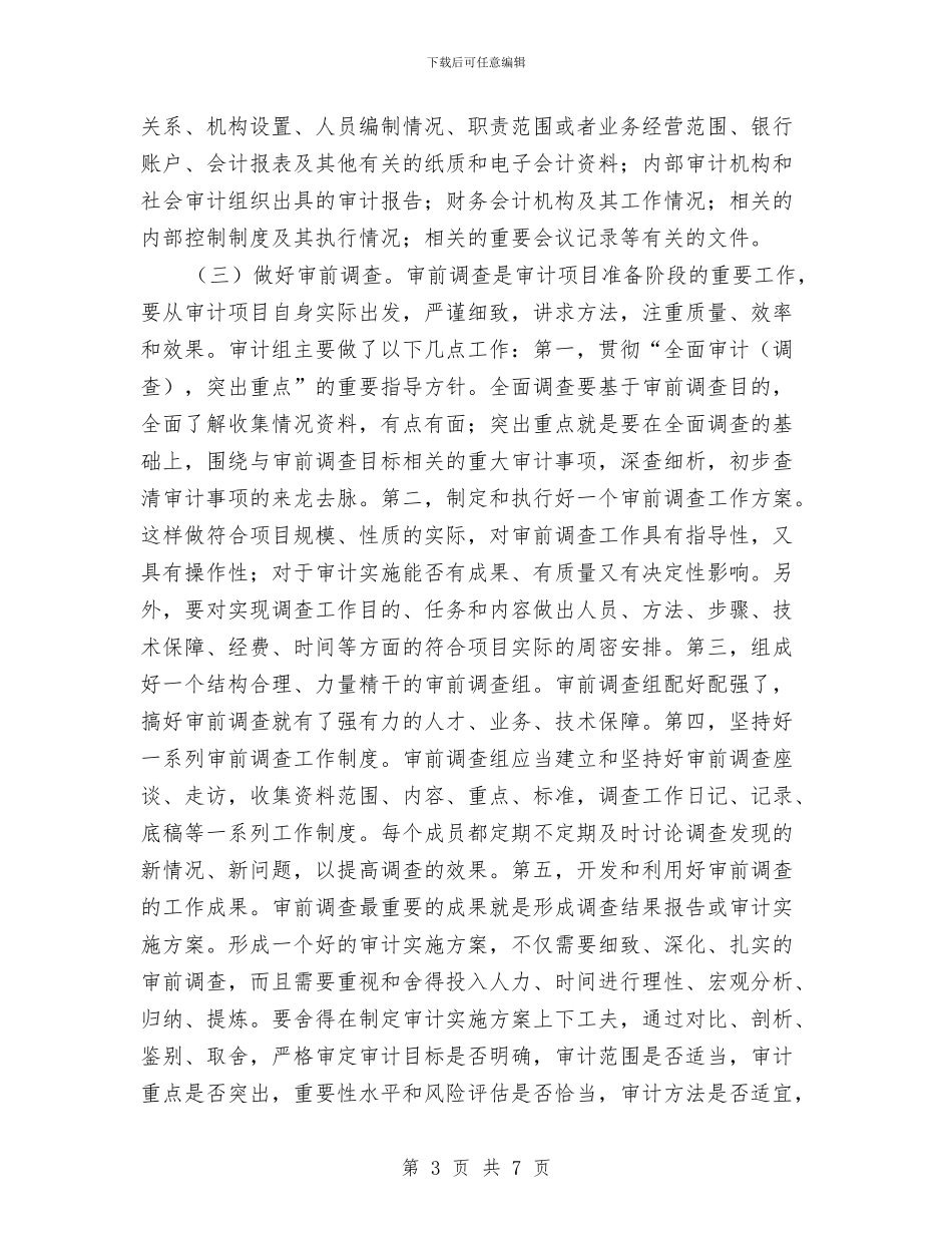 财政财务审计做法和体会与财政财务管理自查报告汇编_第3页