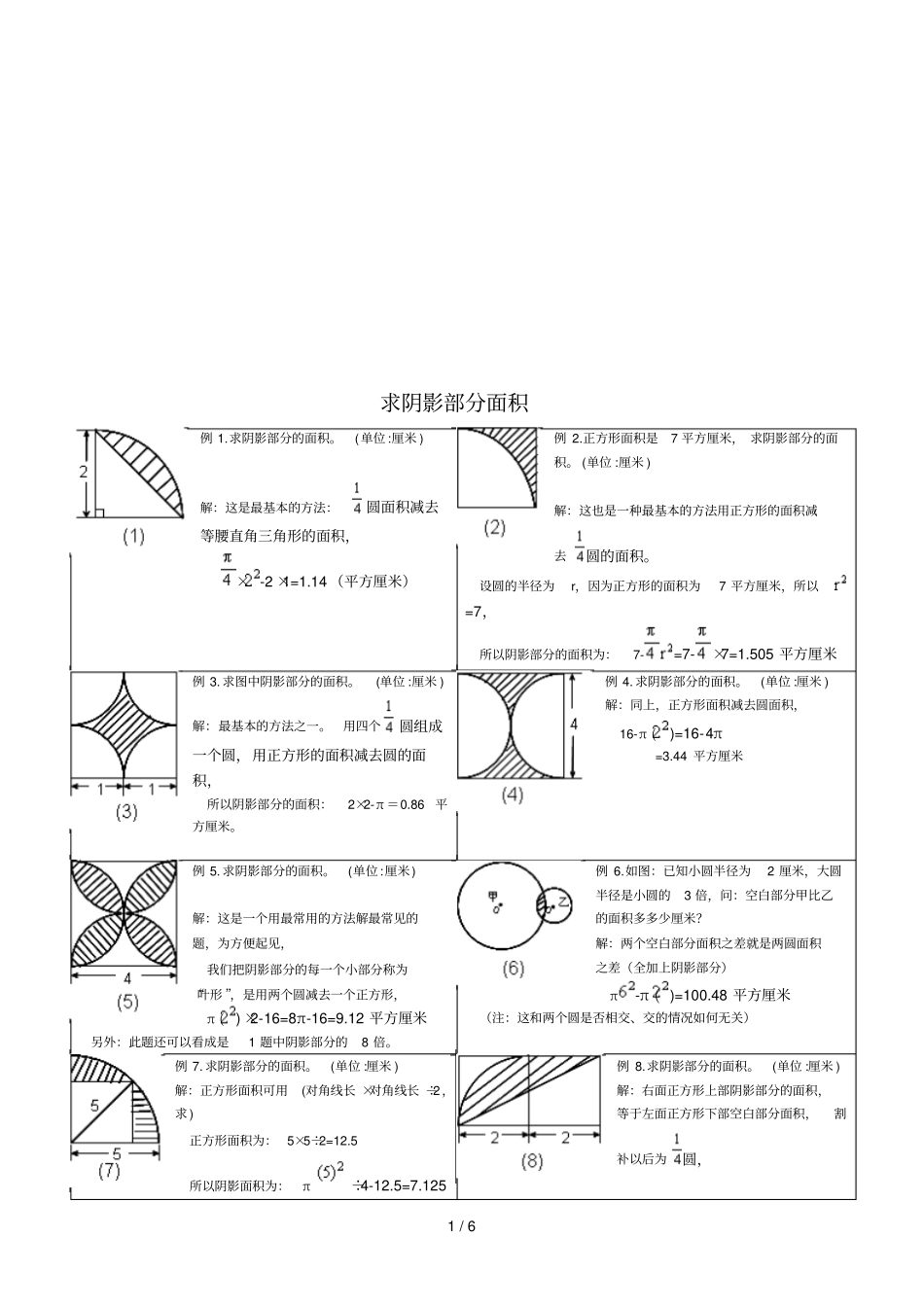 小学六级求阴影部分面积试题和答案_第1页