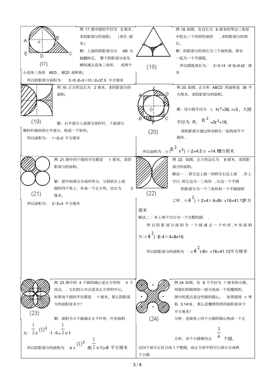 小学六级求阴影部分面积试题和答案_第3页