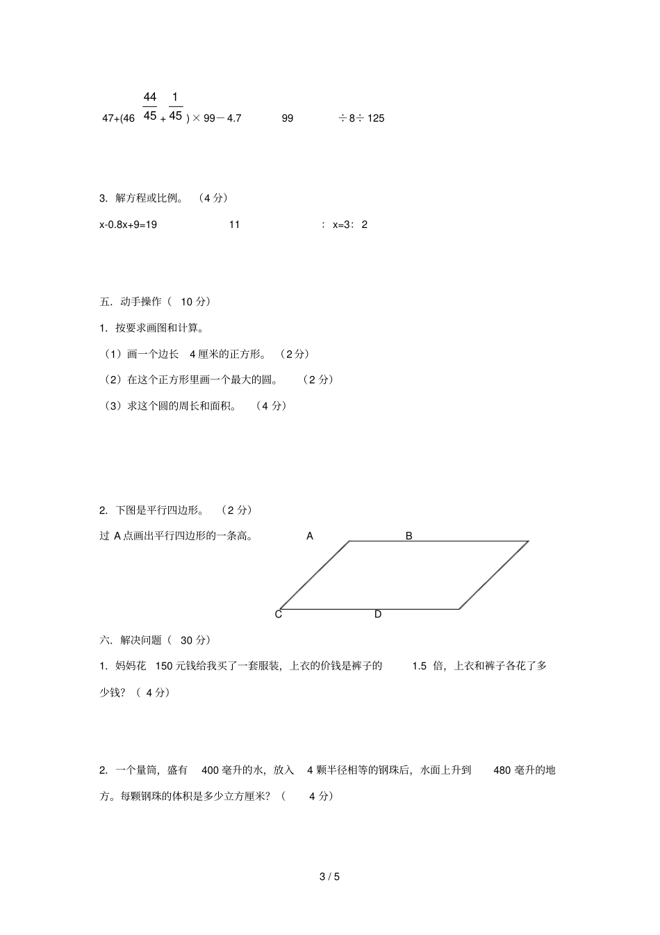 小学六级数学试题刘海艳_第3页