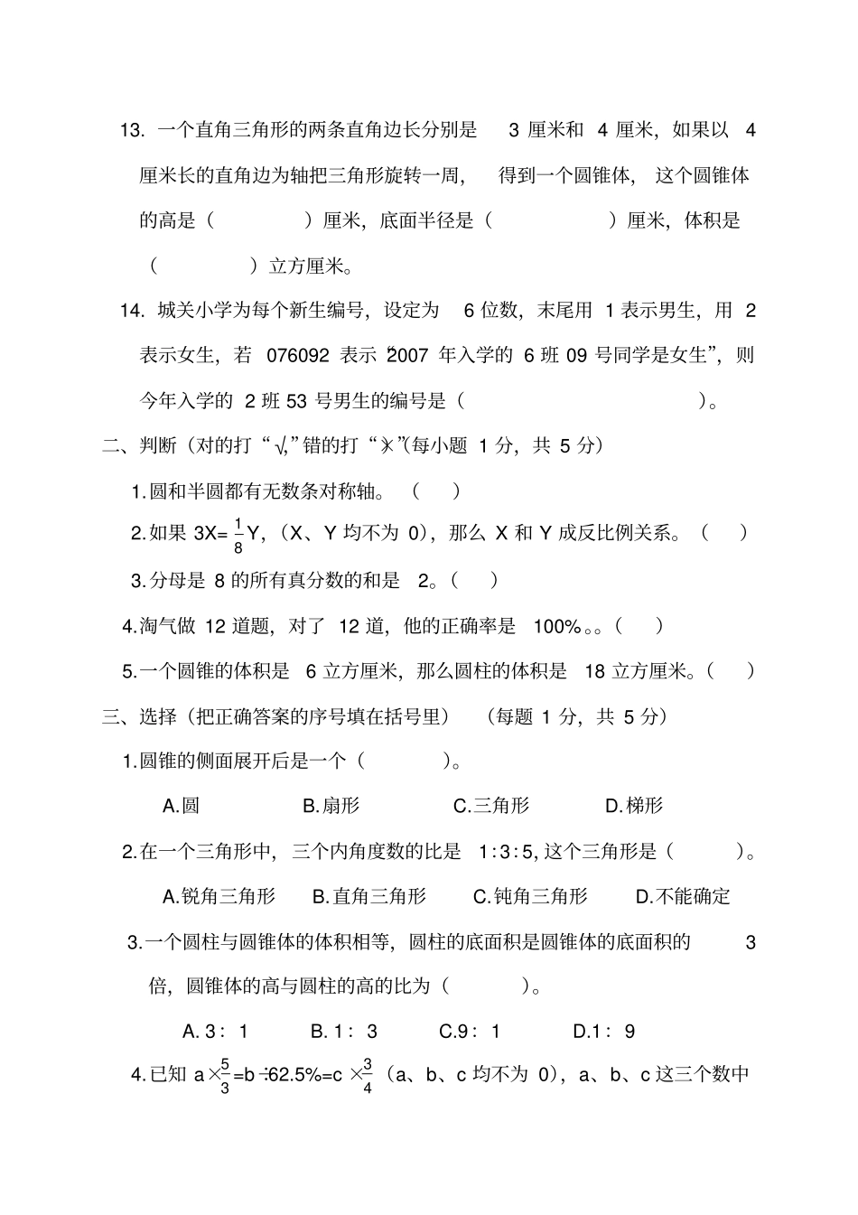 小学六级毕业测试题_第2页