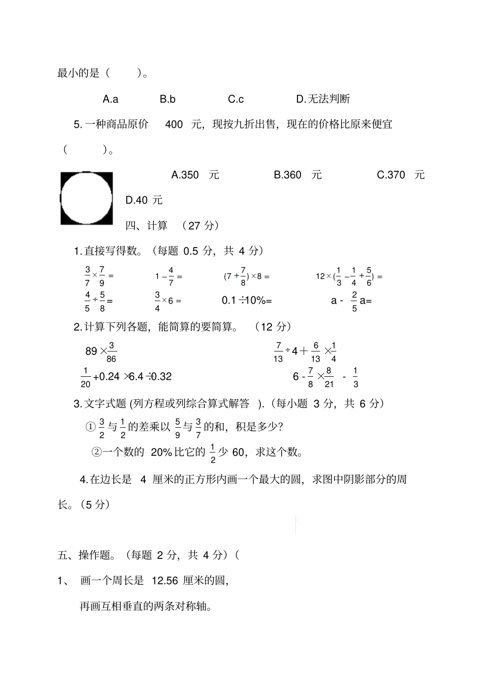 小学六级毕业测试题_第3页