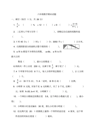 小学六级毕业测试题