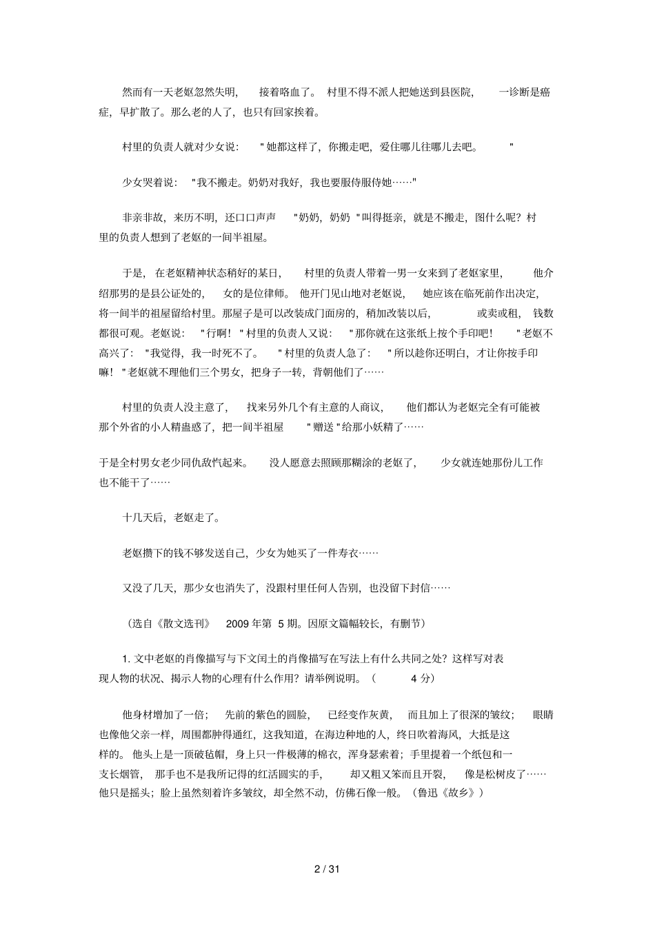 小学六级语文阅读理解练习题_第2页