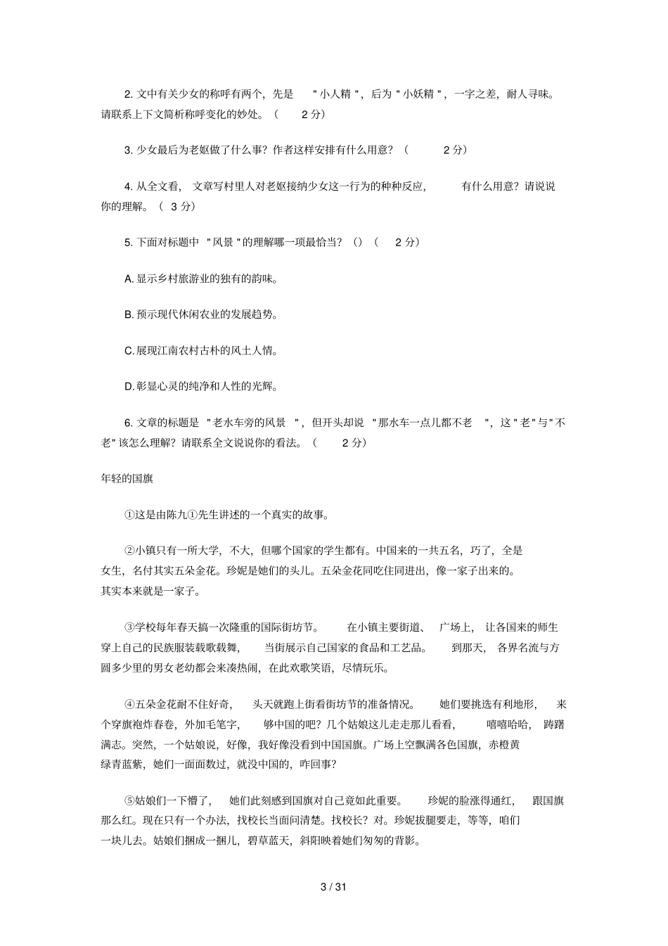 小学六级语文阅读理解练习题_第3页