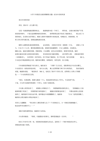 小学六级语文阅读理解练习题