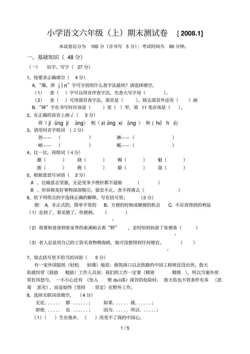 小学六级语文期末测试卷_第1页