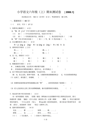 小学六级语文期末测试卷