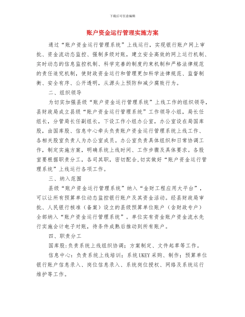 财政资产经营公司工作计划与账户资金运行管理实施方案汇编_第3页