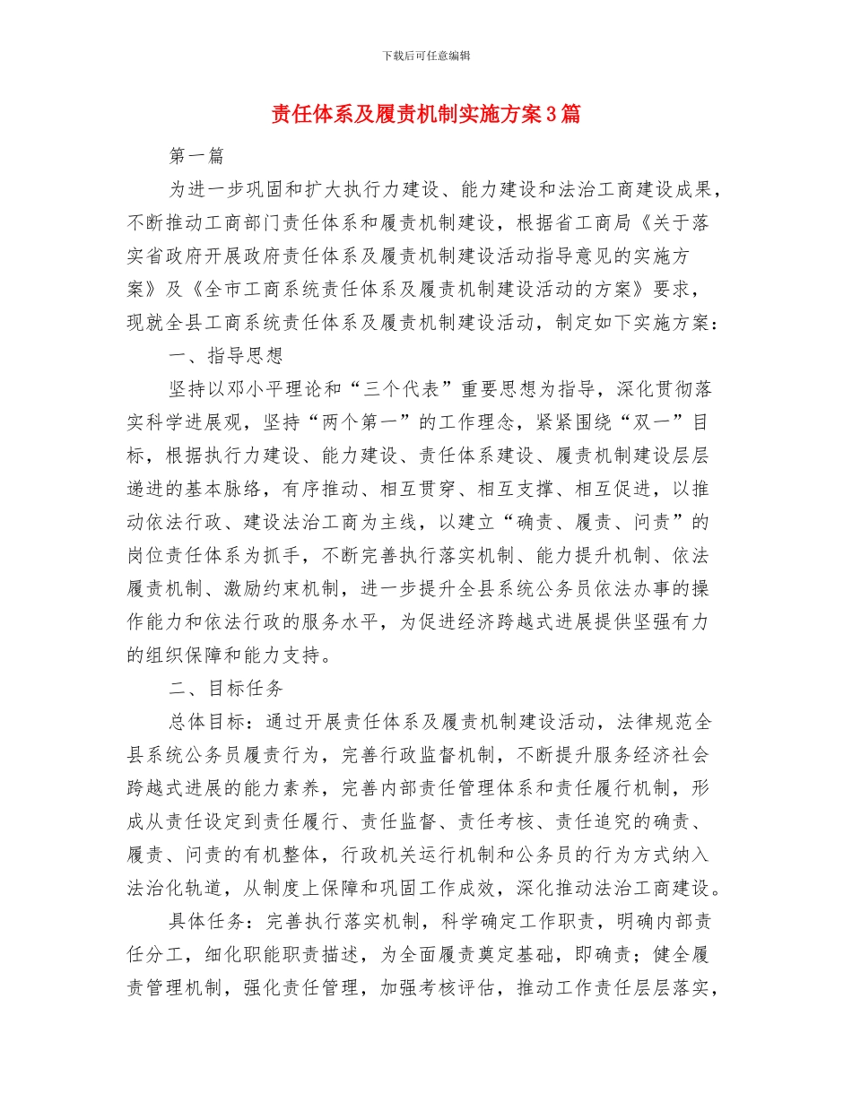 财政资产经营公司工作计划与责任体系及履责机制实施方案3篇汇编_第3页