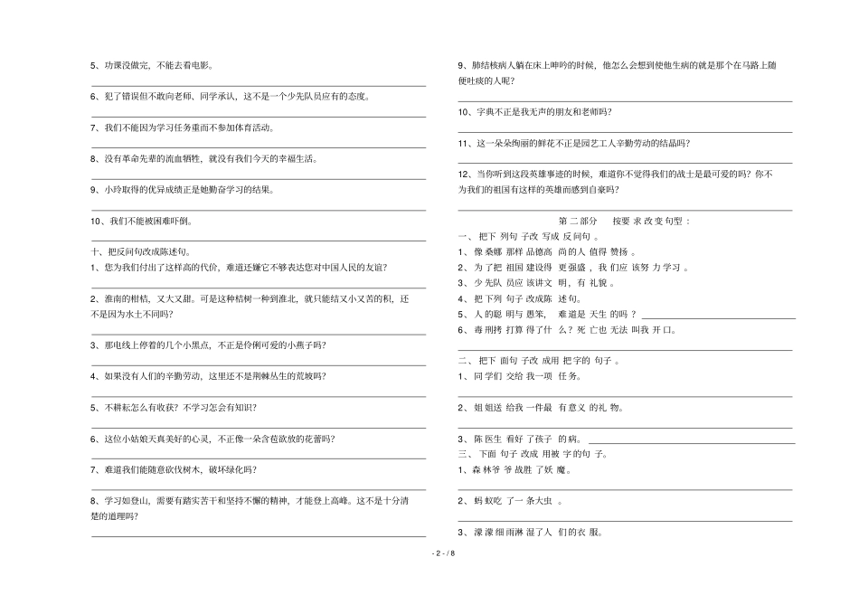 小学六级语文系统复习—句子训练_第2页