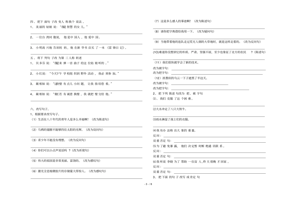 小学六级语文系统复习—句子训练_第3页