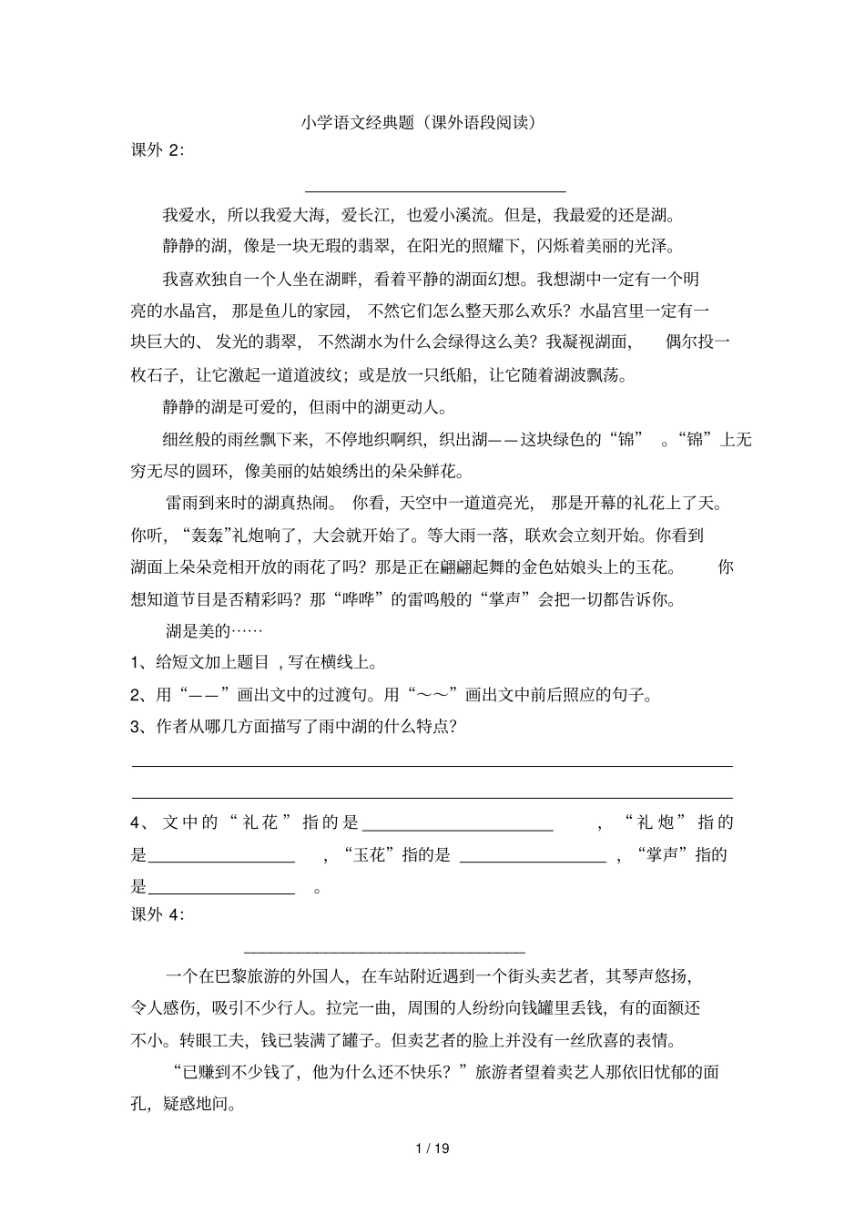 小学六级语文阅读训练及答案_第1页