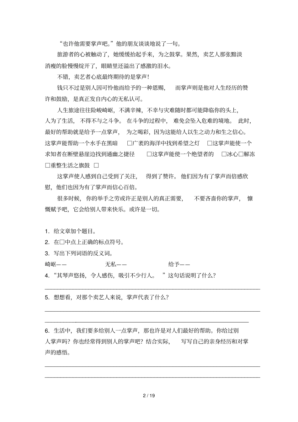 小学六级语文阅读训练及答案_第2页