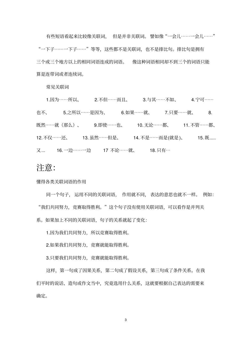 小学关联词大全,推荐文档_第3页