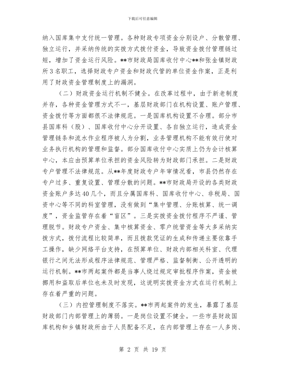 财政资金安全管理工作座谈会议纪要与财政部促进学习型党建设及创优动员会讲话汇编_第2页