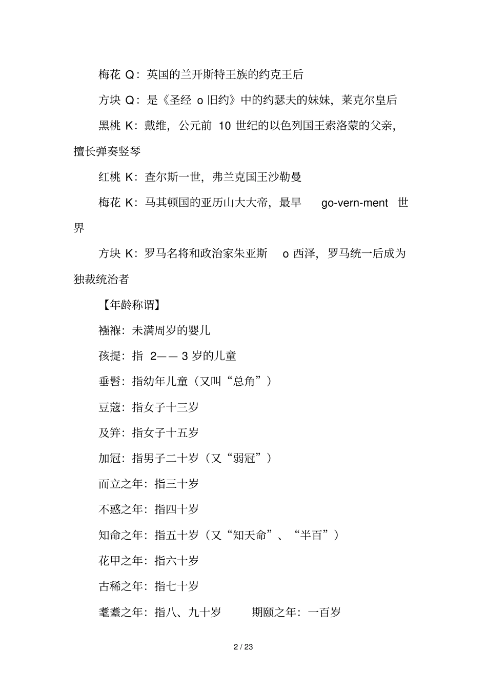 小学六级百科知识_第2页