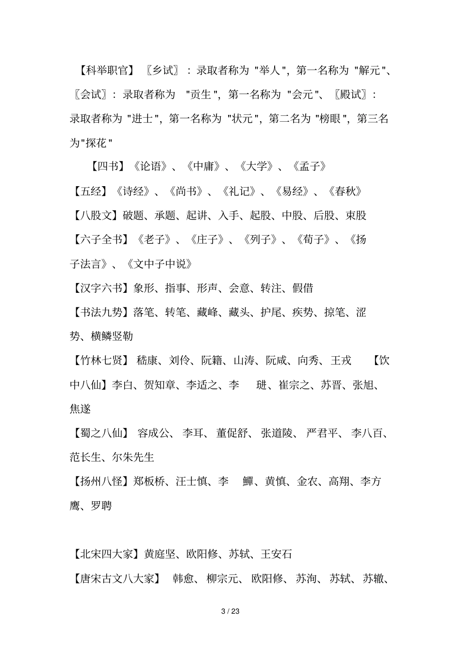 小学六级百科知识_第3页