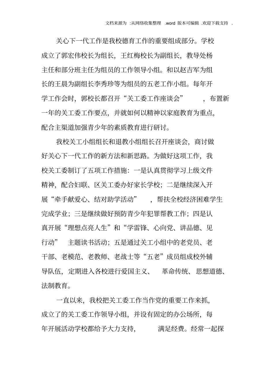 小学关心下一代工作汇报材料_第2页