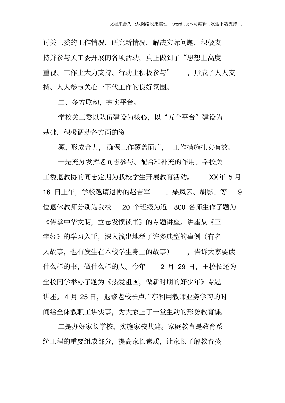 小学关心下一代工作汇报材料_第3页