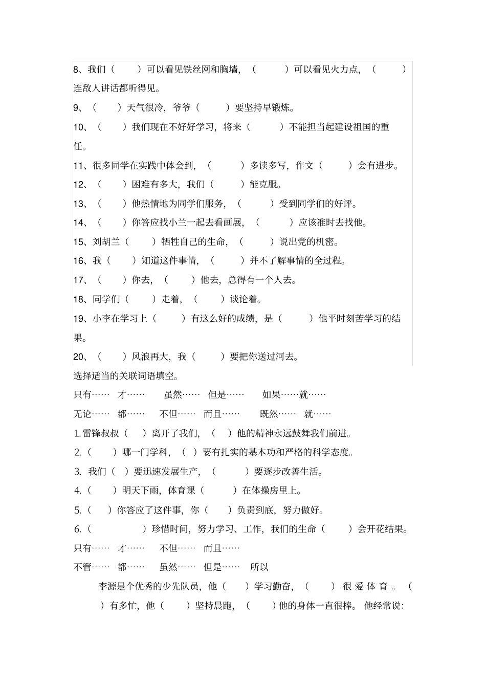 小学关联词专项练习_第2页