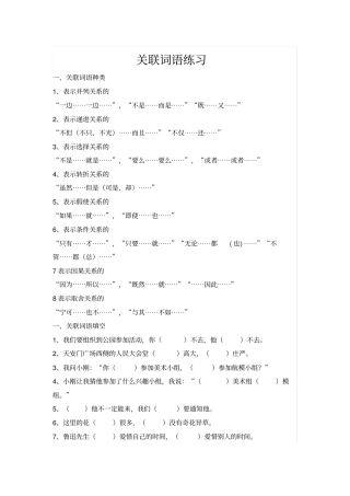 小学关联词专项练习