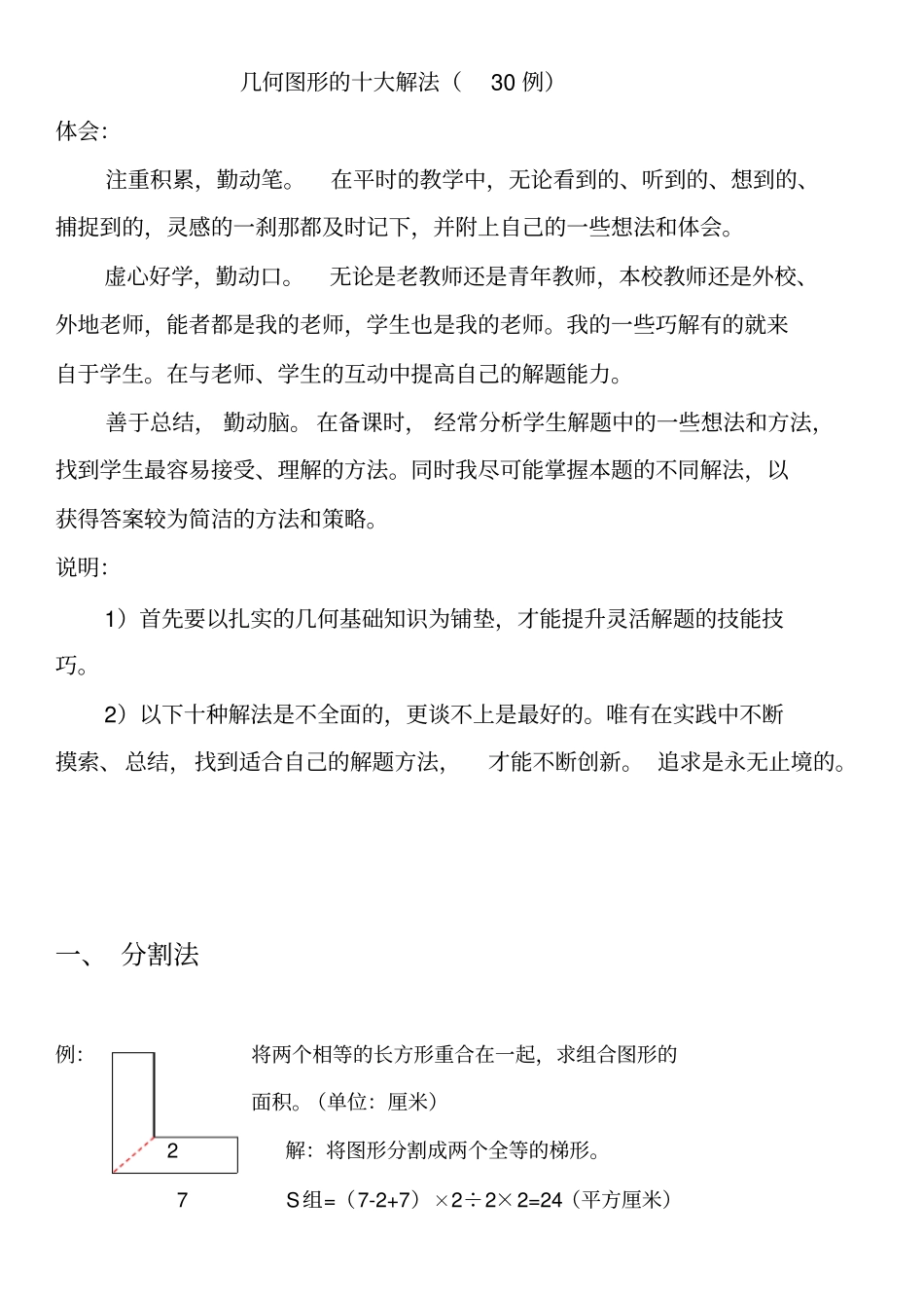 小学几何问题的典型解法_第1页