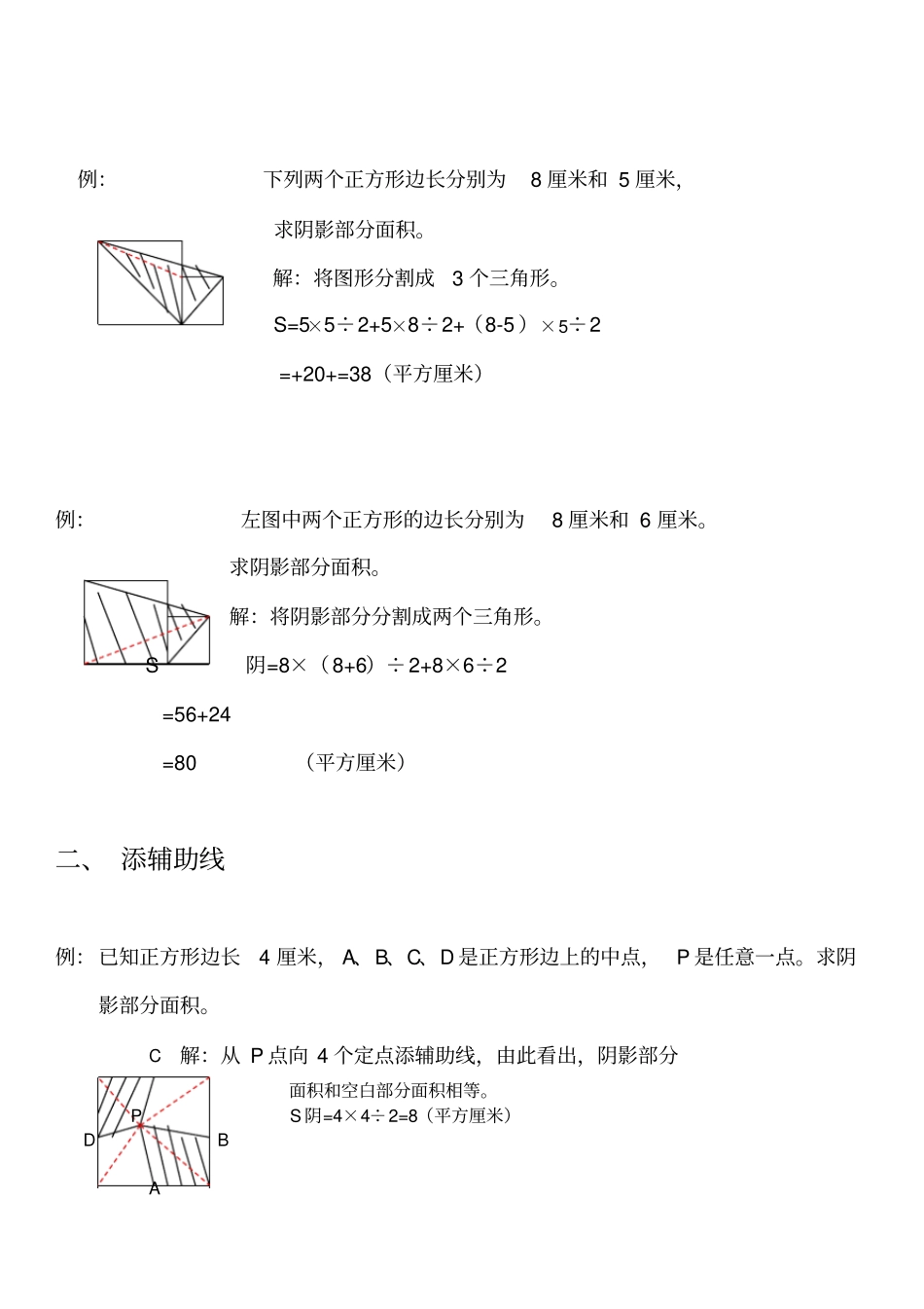 小学几何问题的典型解法_第2页