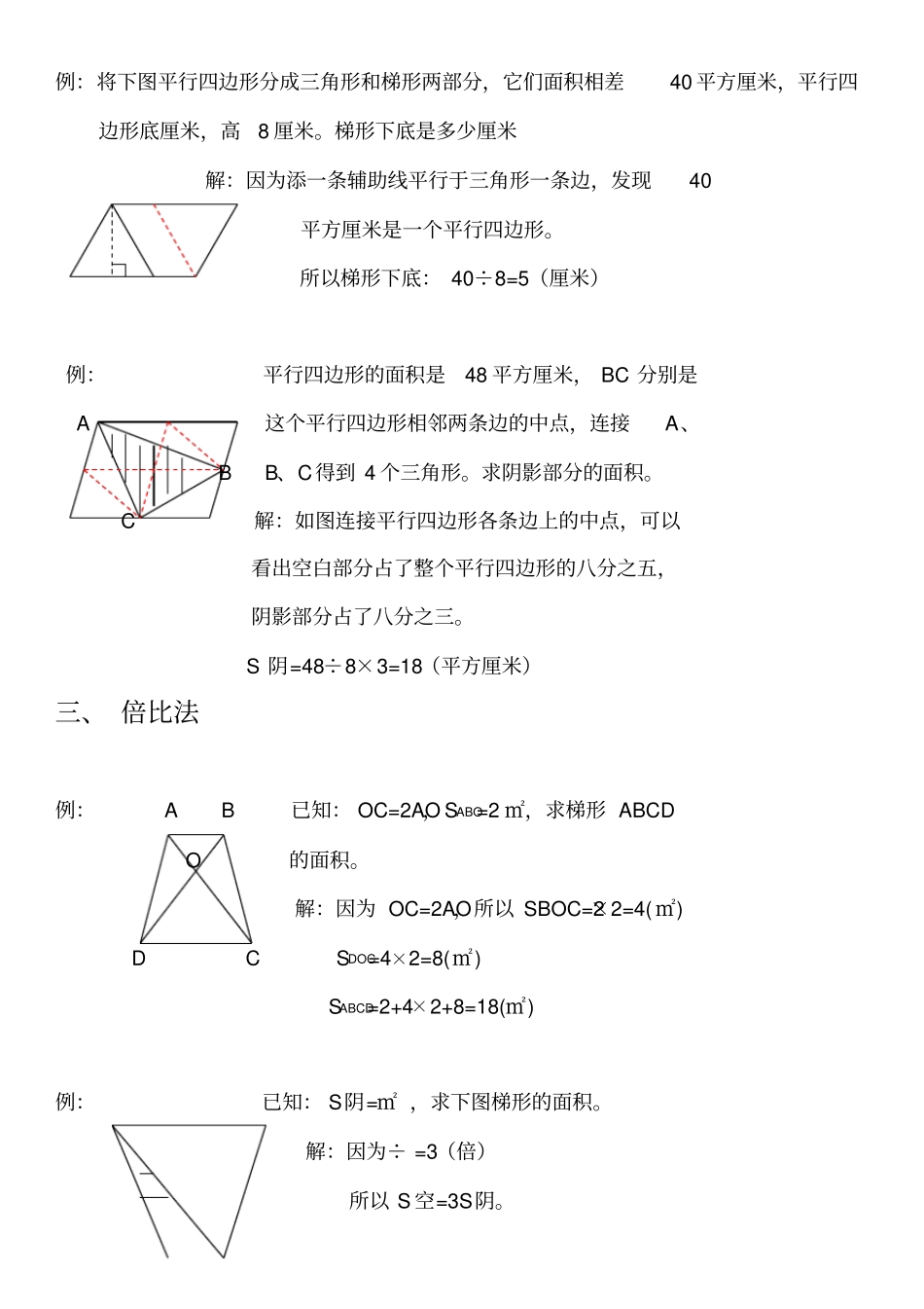 小学几何问题的典型解法_第3页