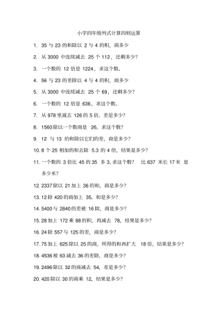 小学列式计算则运算
