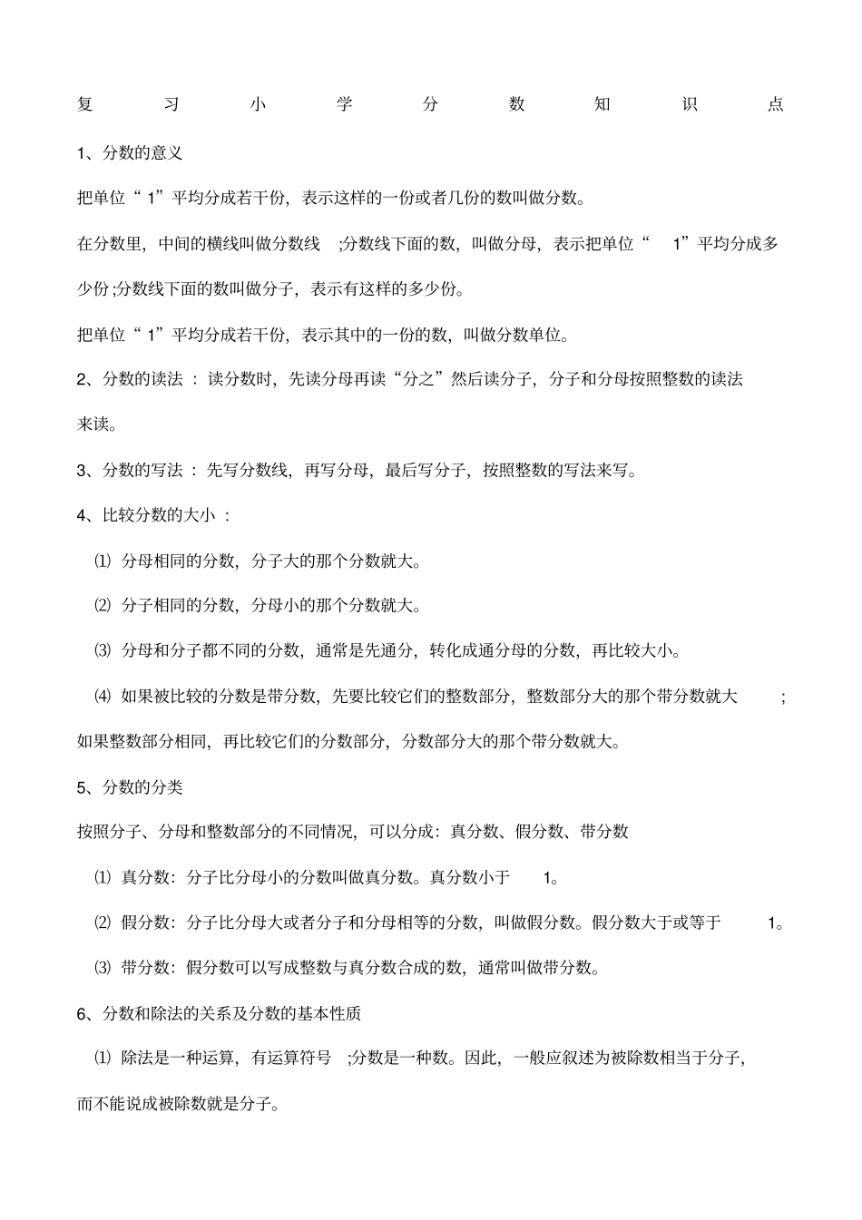 小学分数知识点复习_第1页