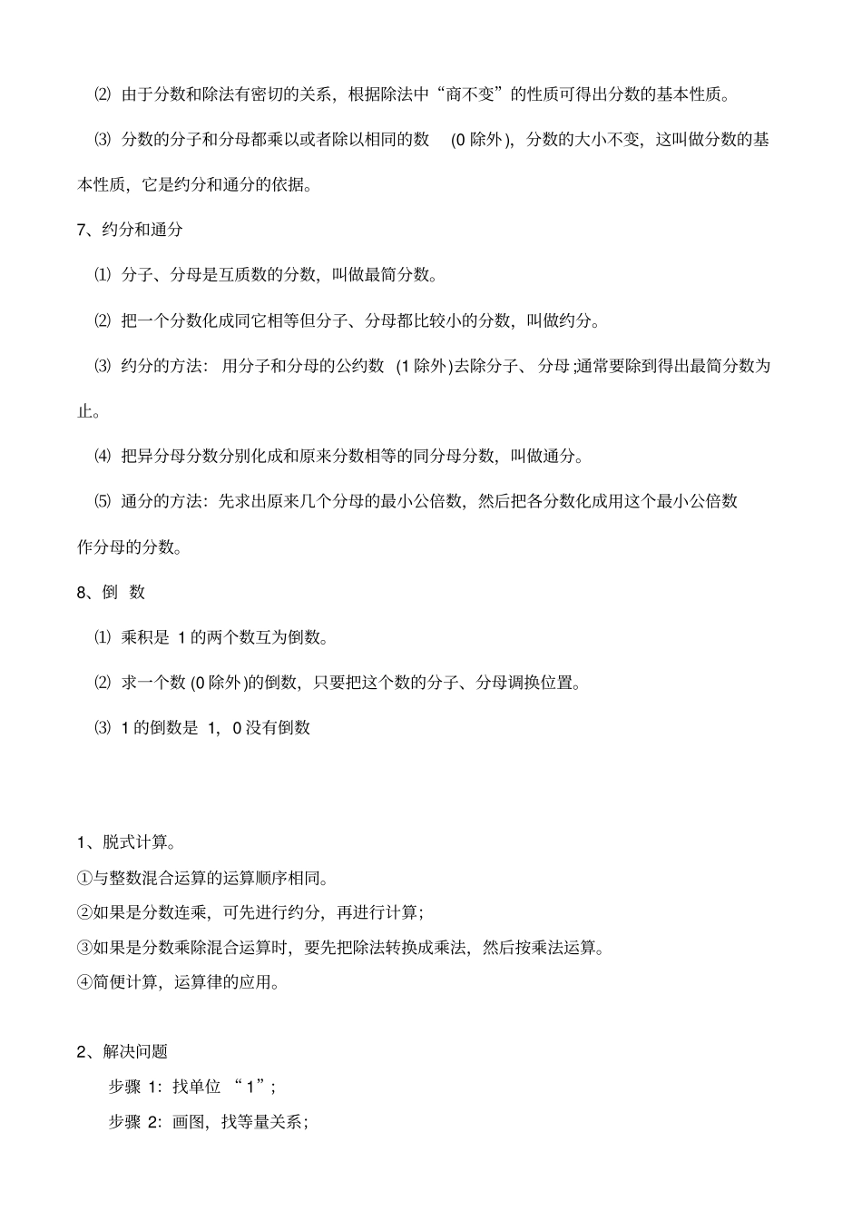 小学分数知识点复习_第2页