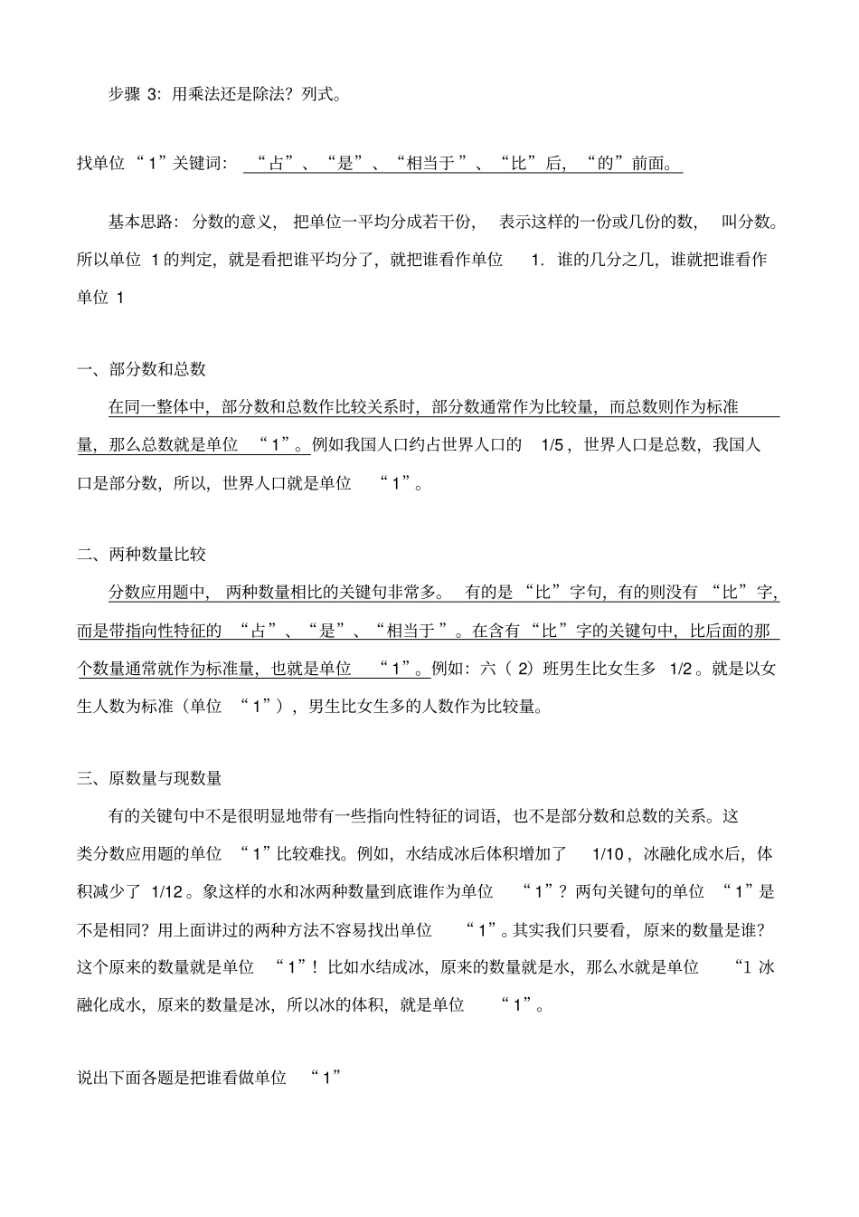 小学分数知识点复习_第3页