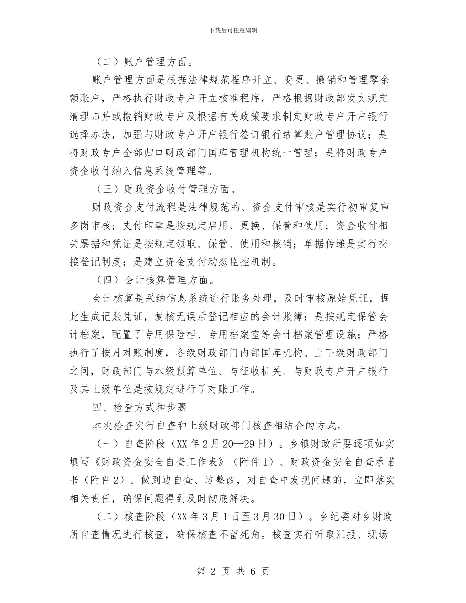 财政资金安全自查自纠检查工作报告与财政部门个人总结报告汇编_第2页