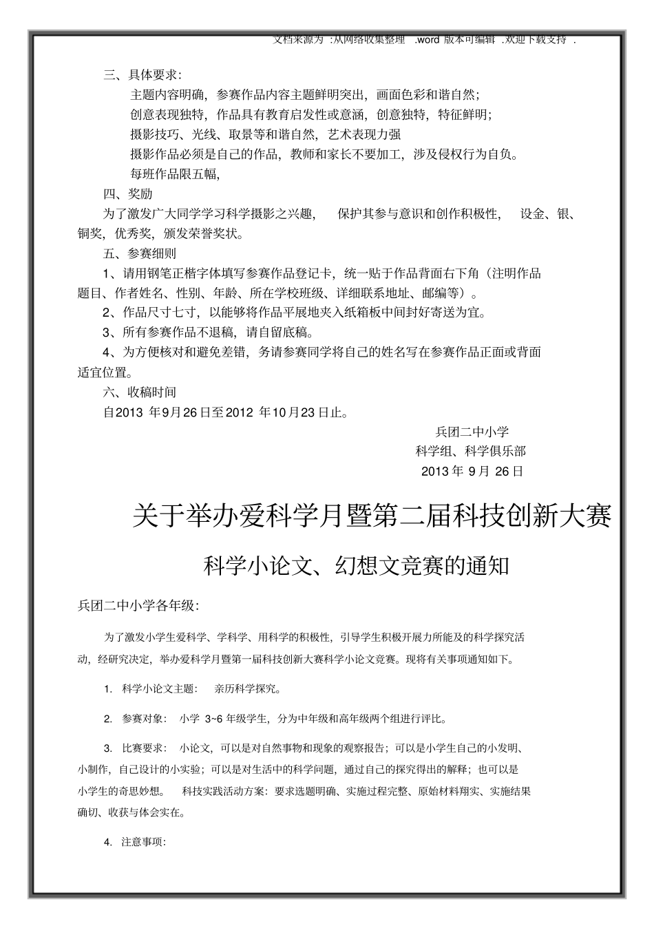 小学创新体验成长科技创新活动方案_第3页