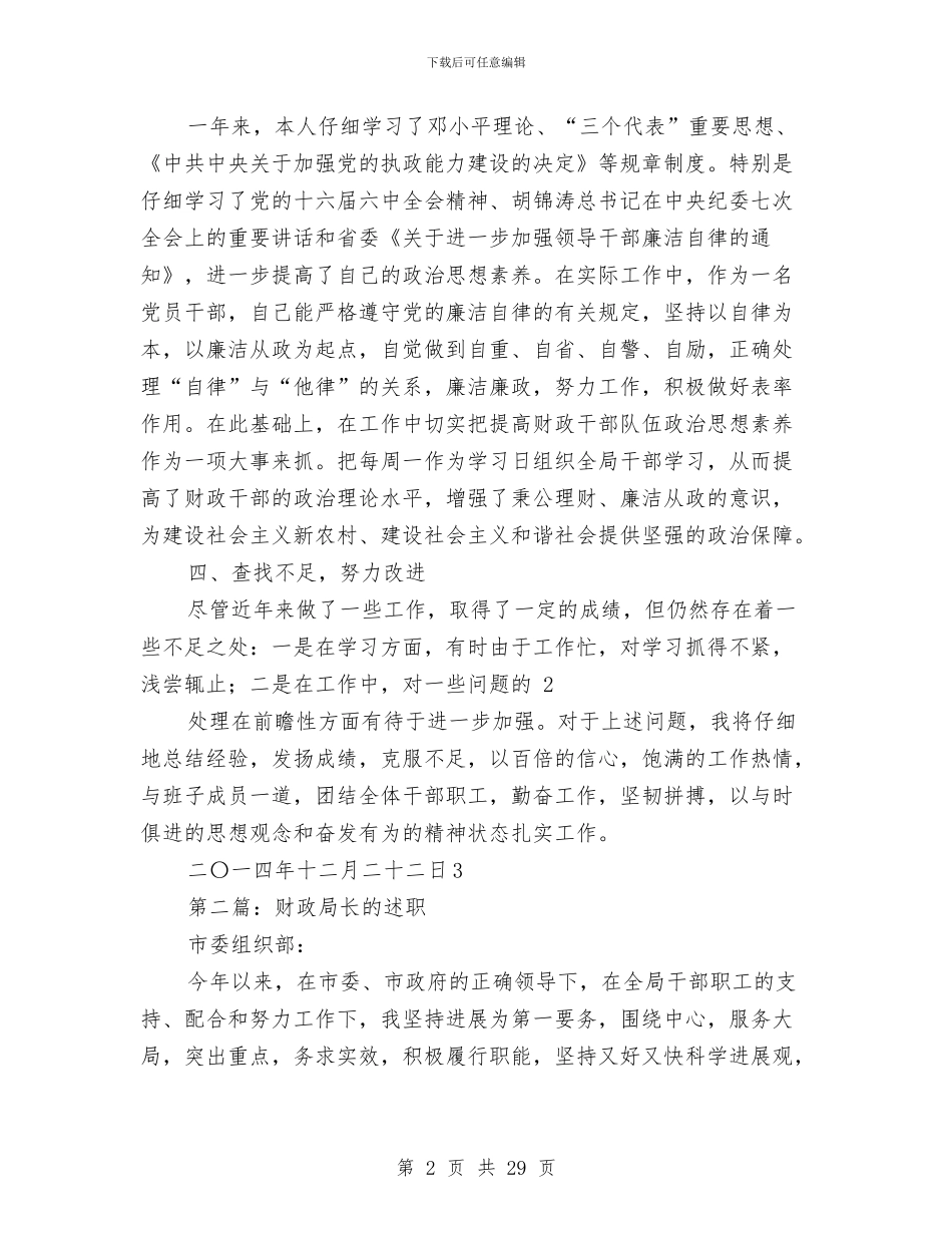 财政述职述廉报告与财政部保持共产党员先进性教育活动分析评议阶段工作总结汇编_第2页