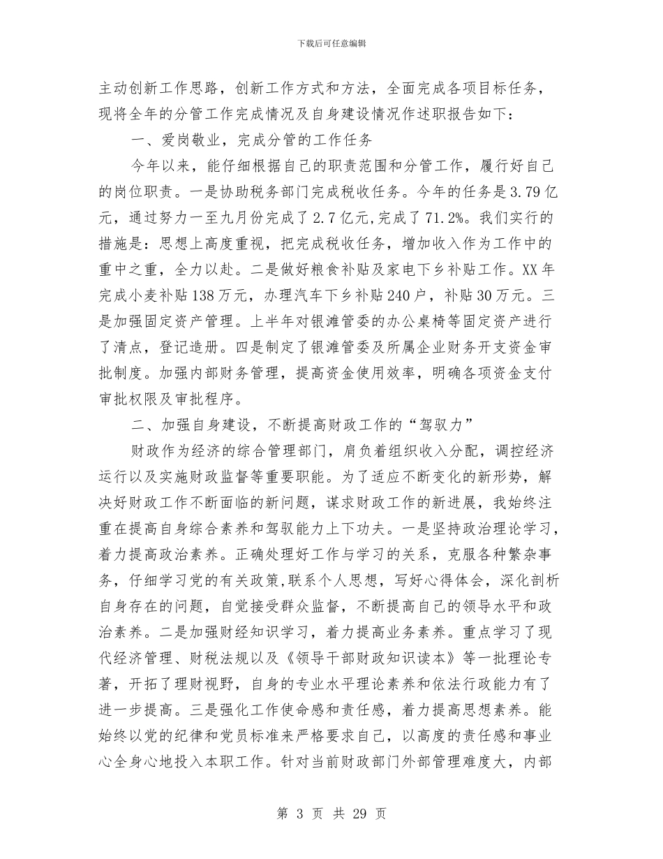 财政述职述廉报告与财政部保持共产党员先进性教育活动分析评议阶段工作总结汇编_第3页