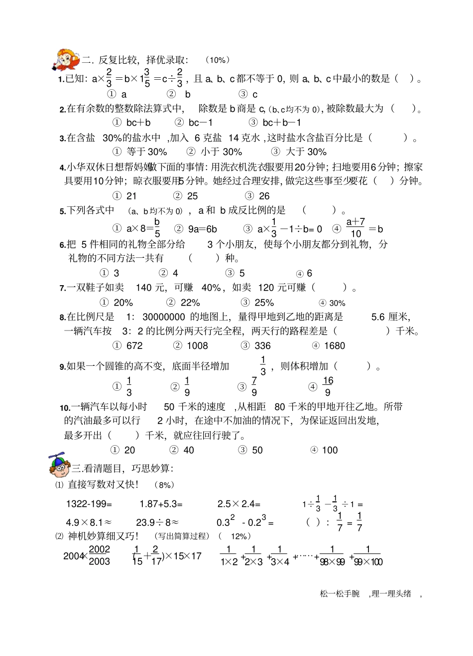 小学初一新生入学数学试卷_第2页