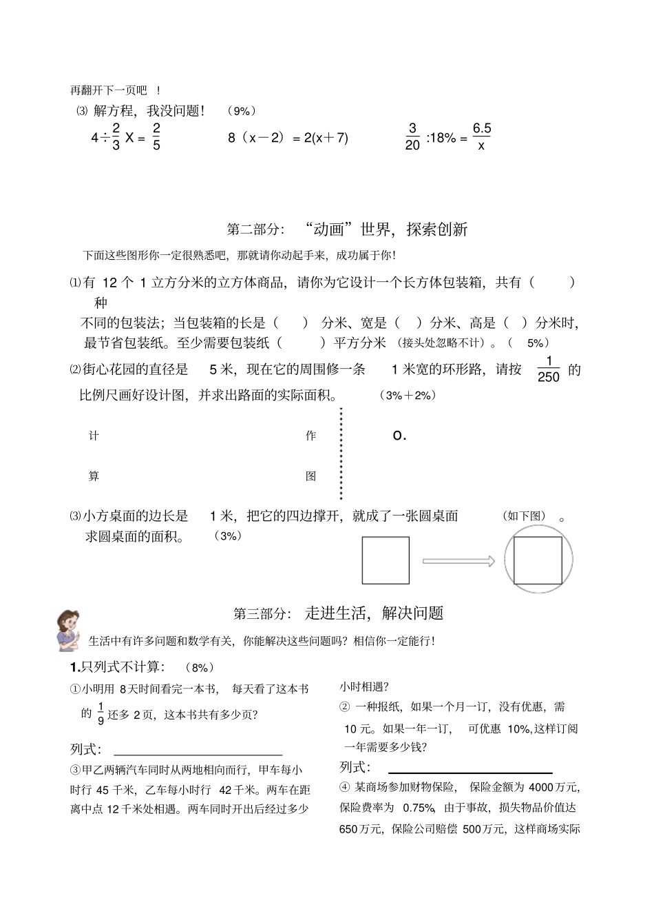 小学初一新生入学数学试卷_第3页