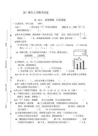 小学初一新生入学数学试卷