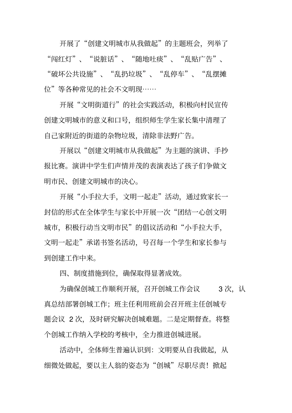 小学创建文明城工作总结_第2页