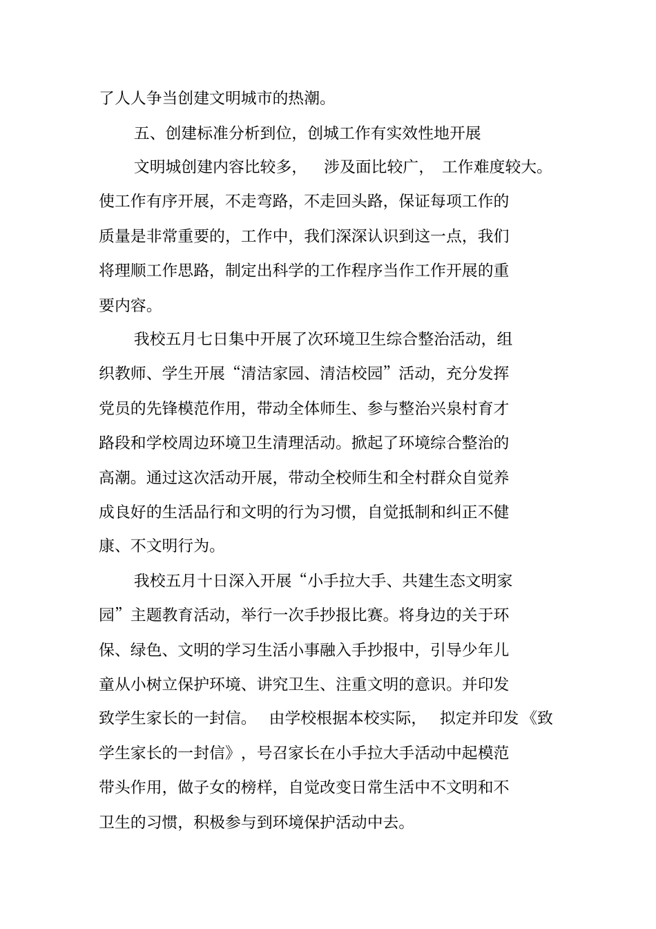 小学创建文明城工作总结_第3页